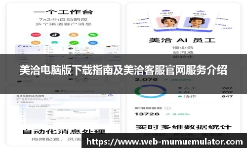 美洽电脑版下载指南及美洽客服官网服务介绍