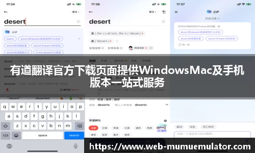 MuMu模拟器